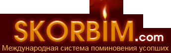 scorbim